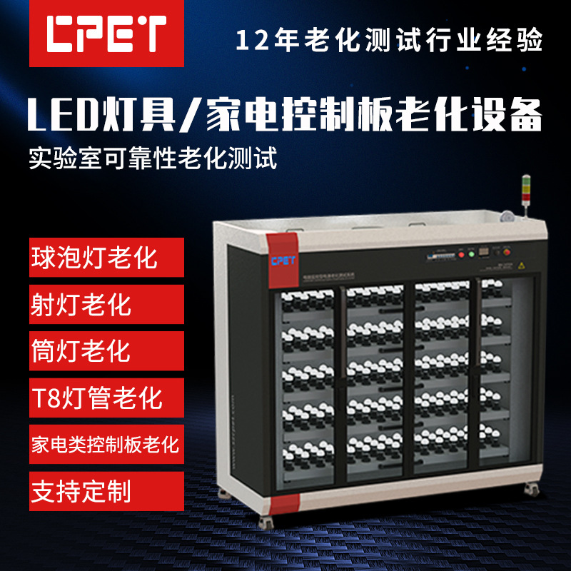 厂家节能灯老化架球泡灯照明带电流表LED面板灯led灯具柜设备电子