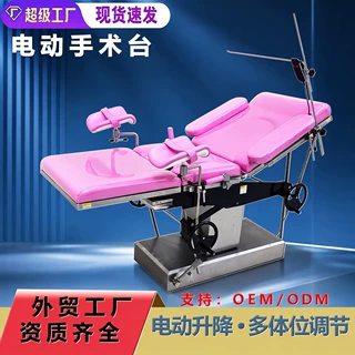 医用电动手术台医院手术室骨科整形医美全科多功能综合厂家手术床