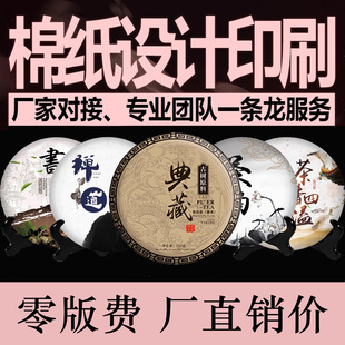 Pu'Er Tea Tissue Paper Printing Design Tea Cake Tissue Paper White Tea Packaging Paper Printing Manufacturer Free Design