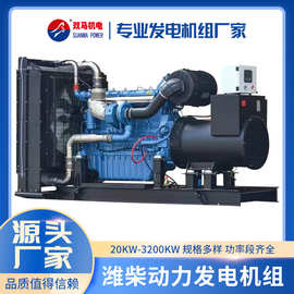 潍柴发电机 200/400KW 潍柴动力发电机500/800KW 静音发电机优惠