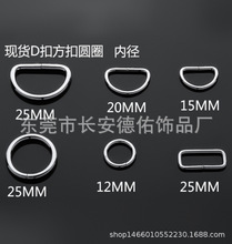 金属D扣3分D字扣4分D扣半圆扣钥匙扣线扣三角扣连接扣开口圈C扣