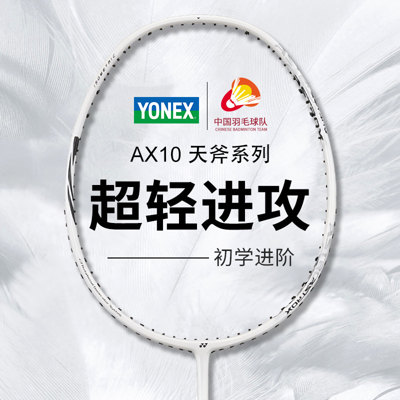 【Premium Selection】Yonex Badminton Racket Single Racquet Sky Axe Ax10 Carbon Ultra-Light Offensive Type Yy 【Premium Selection】Yonex Badminton Racket Single Racquet Sky Axe Ax10 Carbon Ultra-Light Offensive Type Yy