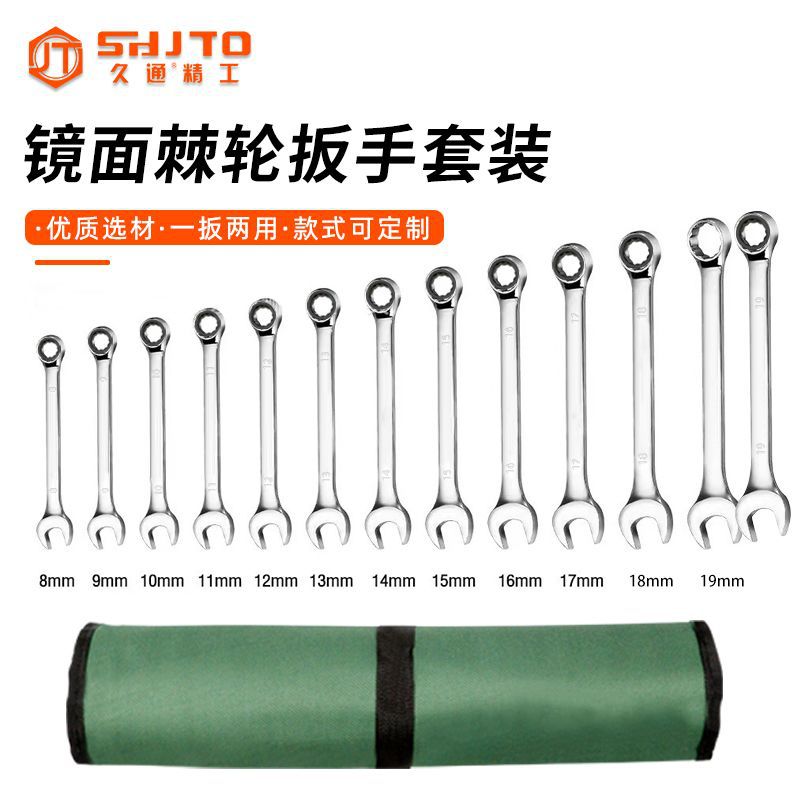 久通6-24呆梅两用10件套棘轮14件套开口梅花扳手镜面20件套扳手套