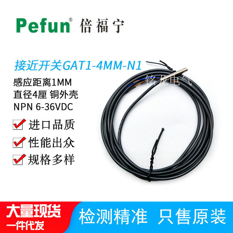 倍福宁传感器GAT1-4MM-N1高频接近开关GAT1-4MM-P1感应器量大优惠