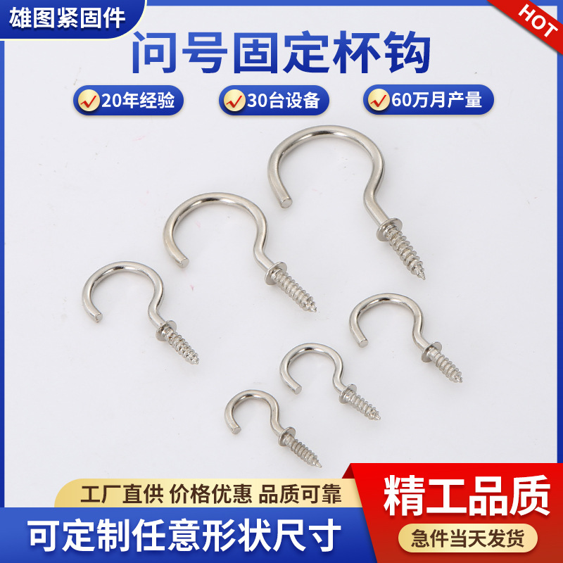 源头厂家温州浸塑仿金直杯钩高品质金属问号杯钩五金工艺固定杯钩