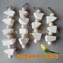 大块墨鱼骨串鹦鹉鸟类磨牙补钙打磨脱盐爬宠啃咬用具乌贼骨海螵蛸