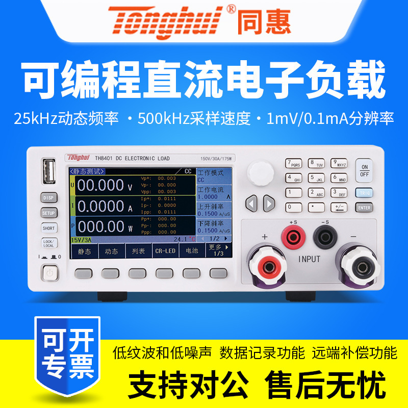 同惠TH8401/TH8402A/TH8402/TH8411可编程直流电子负载仪