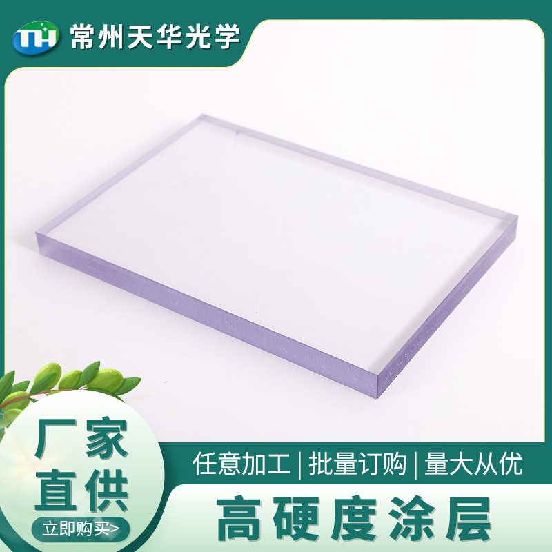 新品上新 高硬度涂层 pc聚碳酸酯板防眩目高透耐力板加硬阻燃pc板