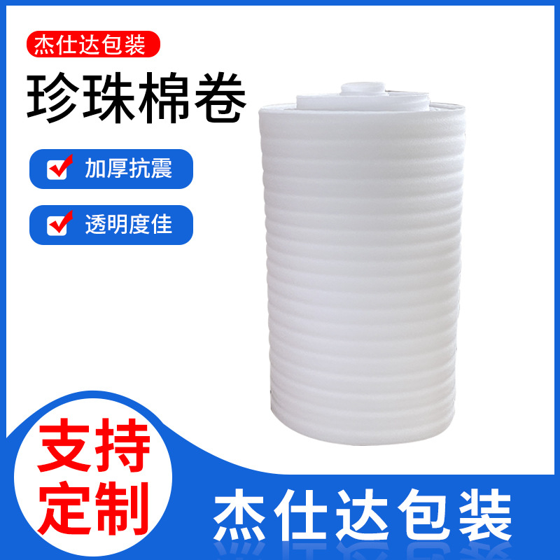 EPE珍珠棉卷 快递缓冲防震打包泡沫棉包装材料珍珠棉