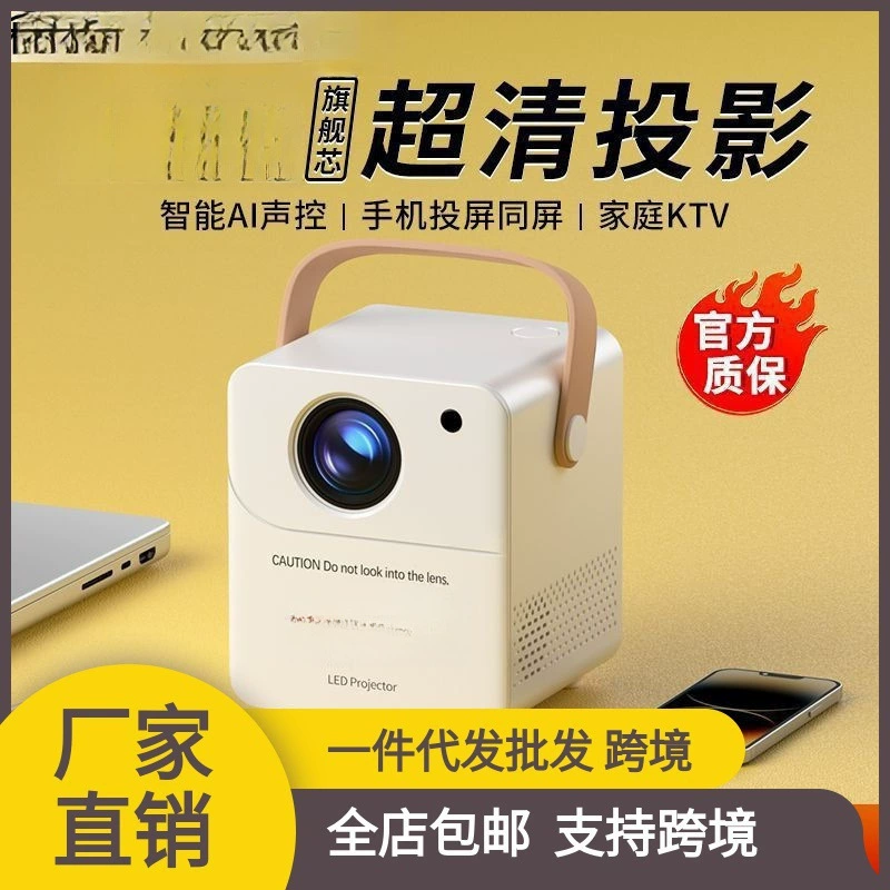 Projector for bedroom for elementary school students, small mobile phone, new collection