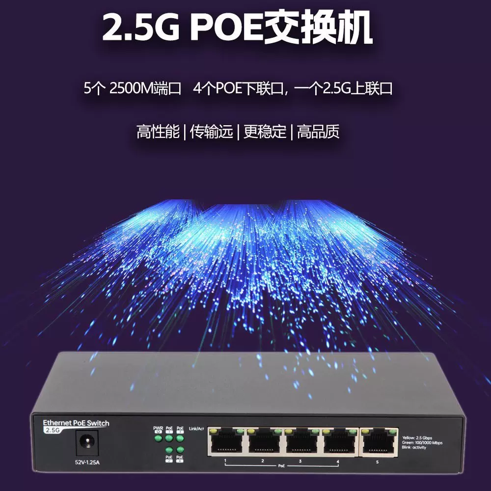 5口 2.5G POE交换机2.5G POE非管理交换机即插即用监控家用分线器