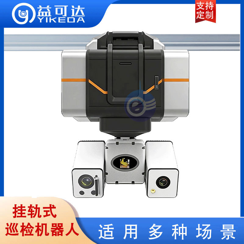 档案室挂轨巡检机器人 仓库仓储巡检 工厂园区 库房 监控摄像头