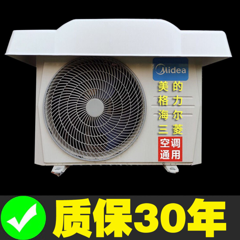 空调外机挡雨罩美的格力主机通用雨棚盖板防晒保护套机箱防尘挡板|undefined