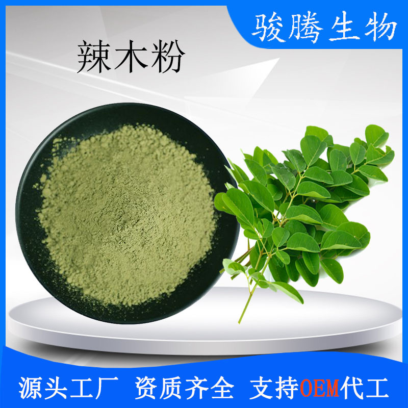 食品级辣木粉99%辣木叶提取物多规格密封原料量大从优工厂包邮