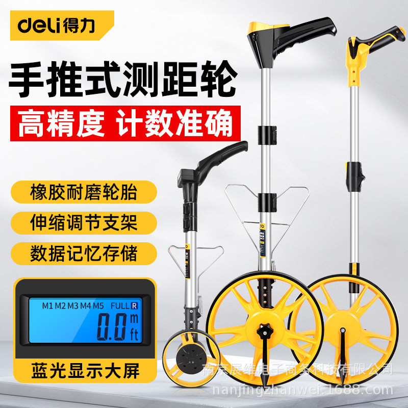 得力 测距仪手推式机械轮尺轮式滚尺数显折叠双轮测量工具收缩柄