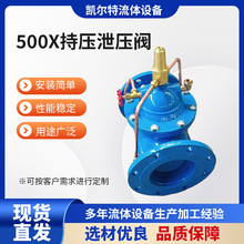 法兰可调节式消防水利控制阀500X持压泄压阀安全自动水泵泄水阀