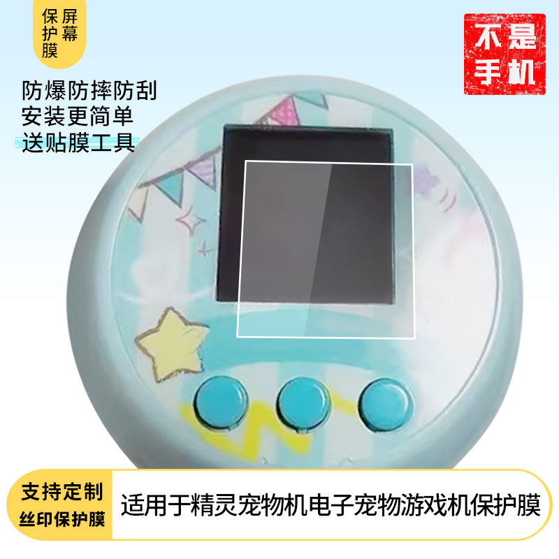 Suitable for Punirunes Soft Puni Pet Protective Film Kidsren's Digital Pet Puni Tomaozi Wholesale