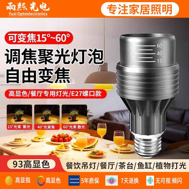 led射灯2700k高显指e27螺口灯泡变焦餐饮专用火锅店餐桌聚光射灯