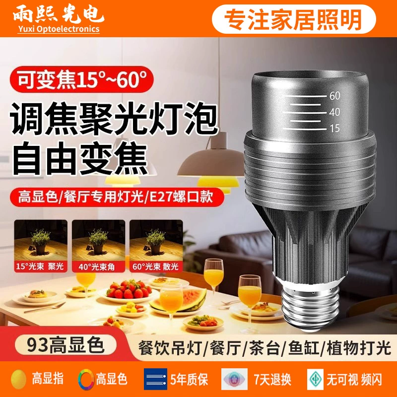 Светодиодный прожектор 2700k с высоким индексом цветопередачи E27, винтовая лампа с зумом, специальный настольный прожектор для ресторана с горячим горшком.