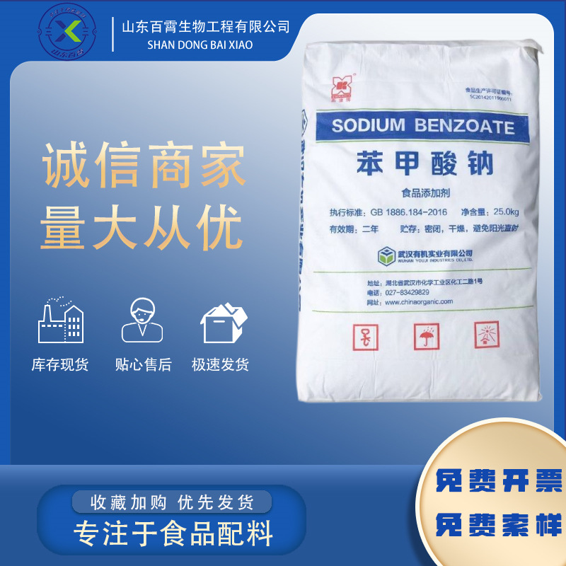 武汉有机苯甲酸钠 食品级饮料酱菜防腐保鲜剂 安息香酸钠苯甲酸钠