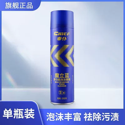 Car Servant Magic Blue Multifunctional Foam Mousse Car Interior Cleaning Lotion Ceiling Seat Decontamination Car Wash (Cleaning/curing agent) - 1-bottle-of-flagship-foam-mousse-free-blue-towel