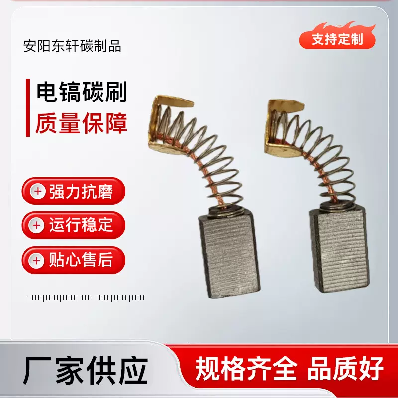 电镐碳刷批发厂家角磨电锤电动工具碳刷多型号石墨碳刷6*10*16mm