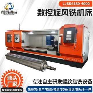 定制丝杆螺母旋风铣机床 螺纹旋风铣动力头LJSK6180-4000朗爵厂家