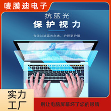 适用macbook air笔记本电脑屏幕保护膜防蓝光护眼苹果pro13寸防窥