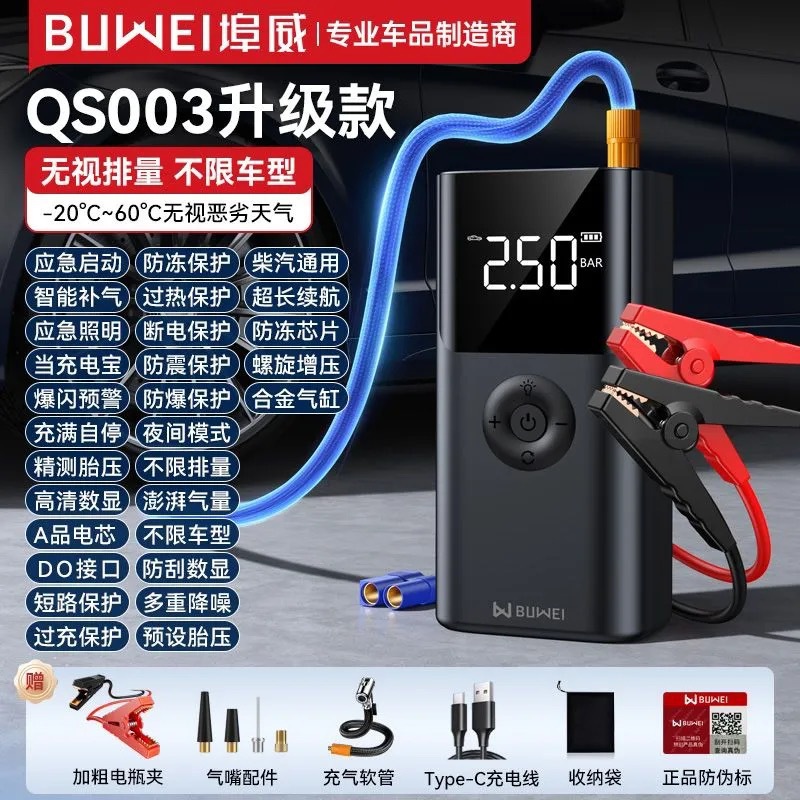 Buwei 車緊急始動電源車用エアポンプオールインワン予備バッテリーとパワーバンク点火装置