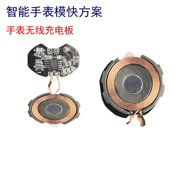 无线充PCBA主板2W苹果三星手表充电主板方案磁吸手表无线充电模组