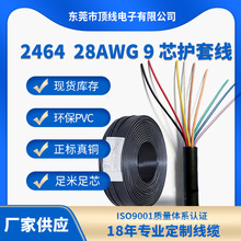现货28AWG 9芯护套线带铝箔 多芯PVC电线无氧铜 9C过粉线28AW