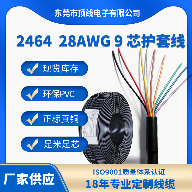 现货28AWG 9芯护套线带铝箔 多芯PVC电线无氧铜 9C过粉线28AW