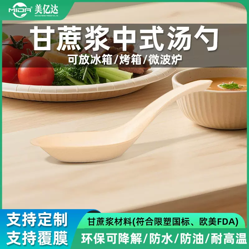 跨境供一次性中式汤勺可降解甘蔗渣餐具套装食品级蛋糕环保外卖勺