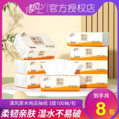 清風抽出紙シリーズ3層100抽出ナプキン家庭用抽出欧院ティッシュ卸売り代行