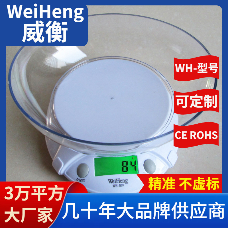 WeiHeng威衡WH-B09白色电子秤7公斤带碗Pertus食物秤品牌电子称