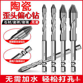 瓷砖歪偏心钻头开孔器玻璃混凝土水泥墙壁霸王钻头十字合金三角钻
