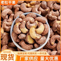 カシューナッツ大粒くるみメーカー新入荷紫皮カシューナッツナッツスナックおやつおせち