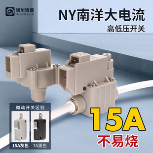 Water purifier RO machine general Dayang Nanyang 15A high current low voltage high pressure switch check valve water purifier accessories