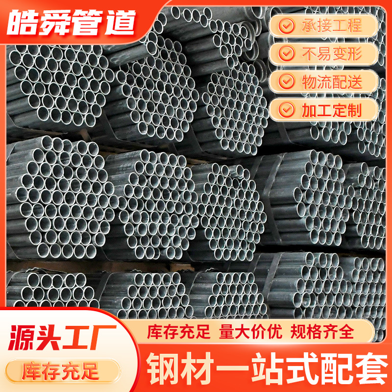 佛山厂家供应华岐镀锌管国标友发镀锌钢管4分6分消防供水圆管现货