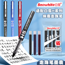 白雪墨囊可换囊直液式走珠笔专用CRP02可用于V5V7平替装黑色墨胆