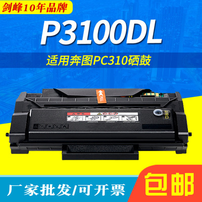 适用奔图PC310硒鼓P3100DL P3255DN墨粉盒P3500DN P3500DW碳粉盒