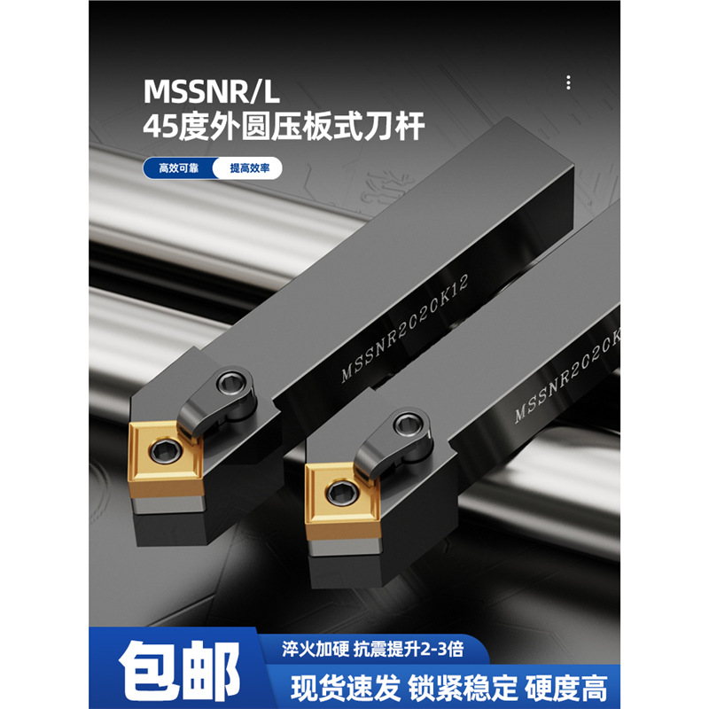 数控车床刀杆复合式45度外圆刀杆MSSNR2020K122525M12精车圆车刀