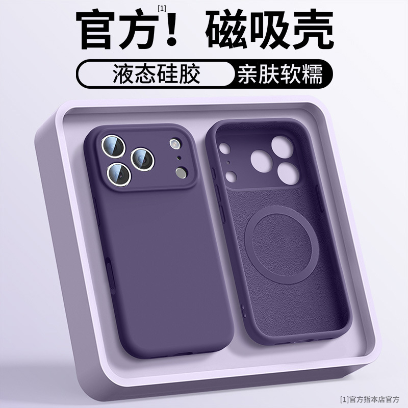 进口硅胶适用苹果17promax液态手机壳MagSafe磁吸16保护套Air纯色|undefined