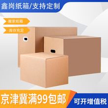 北京厂家大号收纳纸箱手提搬家纸箱物流包装纸箱特硬打包整理纸箱
