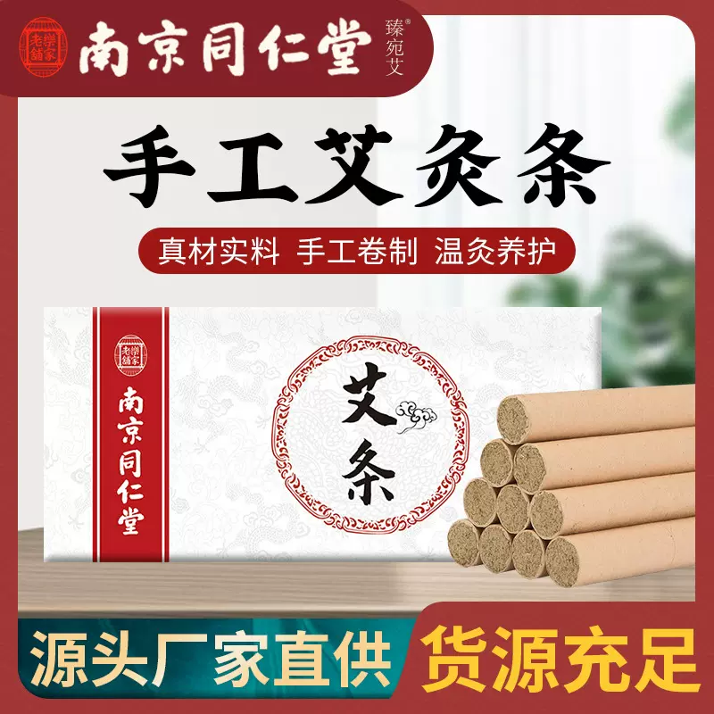 南京同仁堂艾条家用艾柱艾灸条陈年纯艾批发艾灸柱纯绒艾草条盒装