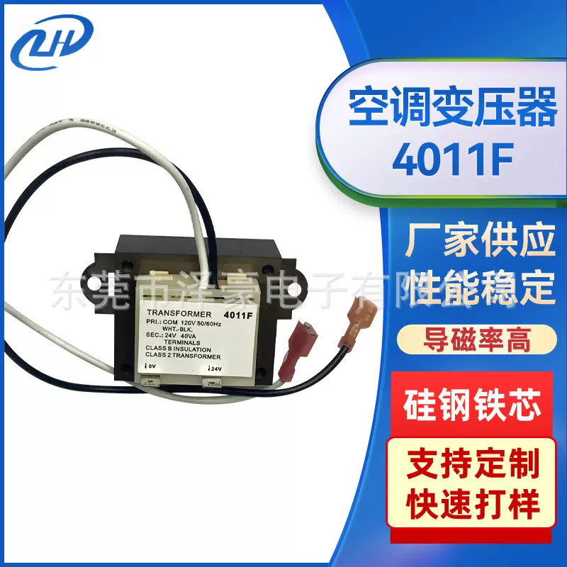 4011F空调变压器 24V40VA多组低频电源变压器 空调冰箱变压器厂家