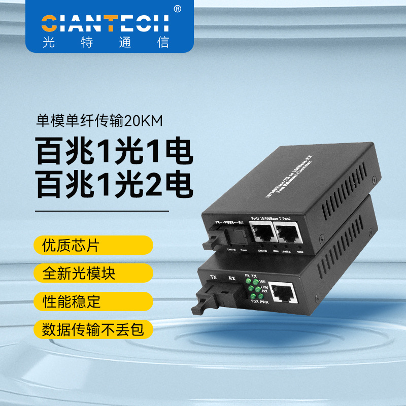 百兆单模单纤1光2电+1光1电光纤收发器SC口20km 安防传输收发器