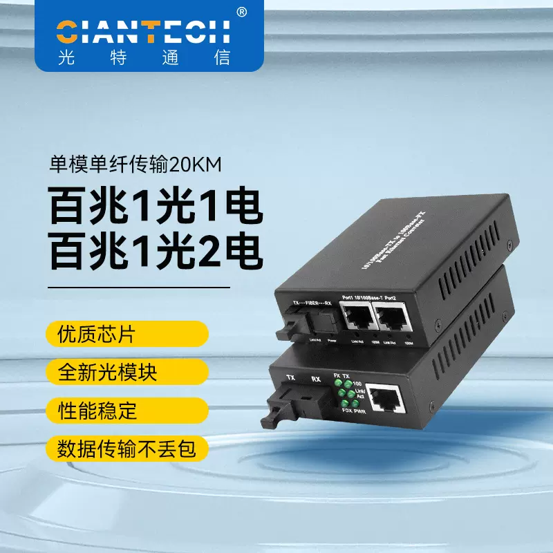 百兆单模单纤1光2电+1光1电光纤收发器SC口20km 安防传输收发器