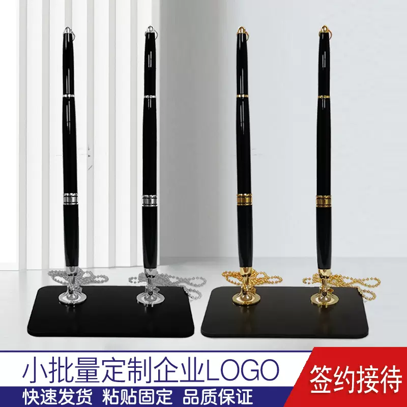 高档带线金属台笔商务会议签约笔固定台笔定制LOGO桌面银行柜台笔