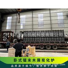 锯末生物质干馏碳化设备 中小型无烟炭化机 桉树皮连续式炭化炉-b